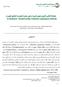 املجلة الليبية للعلوم الزراعية ورقة أصيلة املجلد ( 17 ) : العددان ( 2-1 ) 2012 مقارنة التأثير املتبقي لبعض املبيدات على حشرة خنفساء الدقيق احلمراء (Co