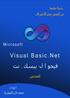 Visual Basic.Net كتاب تعليمي للمبتدئيين اعداد / محمد حازم الشميري 1
