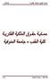حماية حقوق الملكية الفكرية