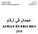 Emirate of Ajman Executive Council Statistics & Research Administration إمارة عجمان المجلس التنفيذي إدارة اإلحصاء والبحوث عجمان في أرقام AJMAN IN FIGU