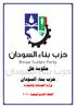 Binaa Sudan Shadow Cabinet - Ministry of Industry and Commerce