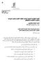 WIPO/GRTKF/IC/26/INF/4 (Arabic)