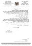SyrianArabRepublic Ministry of Electricity Public Establishment for Distribution of Electrical Energy Directorate of Contracts الجمهورية العربية السور