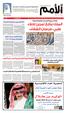 ارتفاع تحويالت األردنيين في الخارج إلى 2 ر 1 مليار دوالر NATION S NEWSPAPER يومية - أردنية - شاملة *عمان ارتفع اإجمايل حتويالت العاملني االأردن ي ني ي