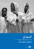 السودان خطة عمل األمم المتحدة وشركائها 2012 إستع ارض منتصف العام األمم المتحدة