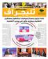 تعزيز األواصر بين أفراد مجتمع مؤسسة قطر الصفحة ١٠ صحيفة مؤسسة قطر نصف الشهرية العدد الخميس ٩19 مارس نوفمبر 201٥ ٢٠١٧ قادة بارزون وصناع سياسات