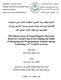 The Islamic University of Gaza Deanship of Research and Graduate Studies Faculty of Education Master of Curricula and Methodology الجامعة اإلسالمي ة ب