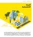 38 البنك السعودي لالستثمار التقرير المتاكمل 2018 البيئة التشغيلية من المتوقع أن يتسارع معدل النمو في دول مجلس التعاون الخليجي مدفوعا بارتفاع أسعار الن
